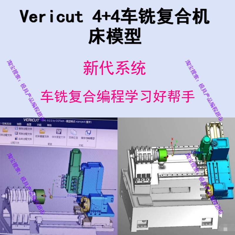 Vericut车铣复合模拟仿真 4+4车铣复合机床模型新代22tb系统VT9.2