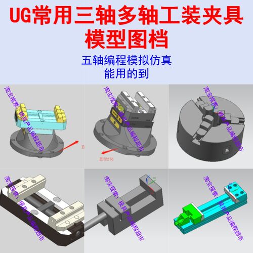 UG编程用的三轴五轴工装夹具图档 vt五轴模拟仿真用 自定心虎钳
