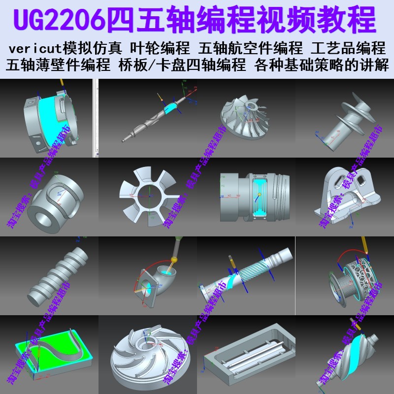 UG2206四五轴编程视频教程 NX2306高清自学课程航空件vericut仿真