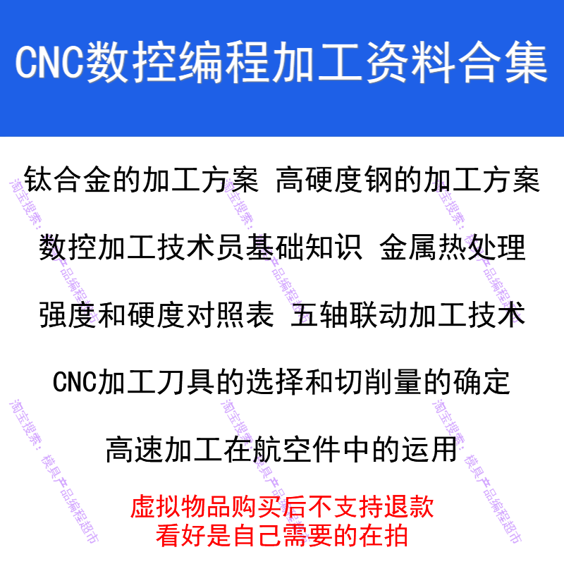 UG数控编程资料合集 刀具的选择切削参数的确定 各种加工工艺说明
