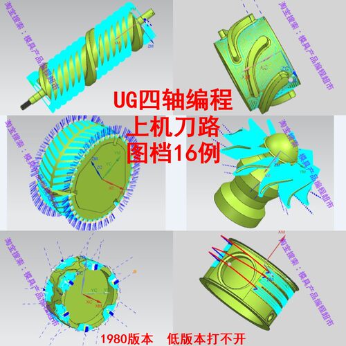 UG四轴编程 NX四轴编程上机刀路图档 UG四轴一刀流编程 数控CNC
