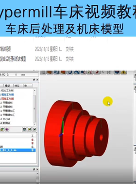 hypermill2021 2018车床视频教程/后处理/机床模型