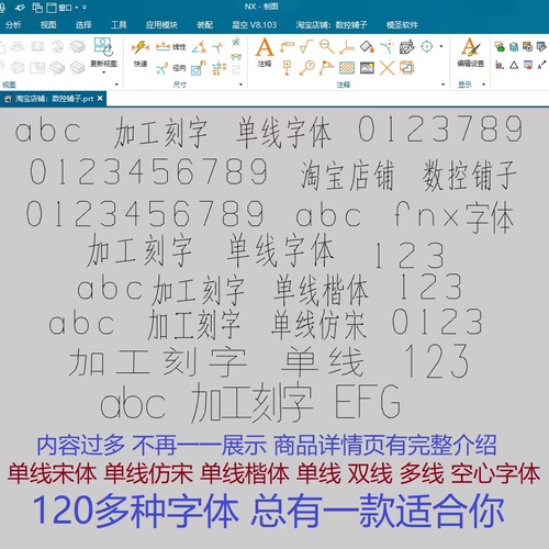 UG全版本通用加工刻字单线字体 NX注释字体最多合集单线 双线刻字
