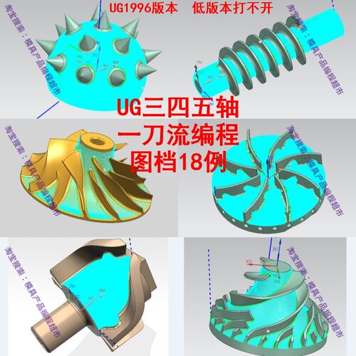 UG三四五轴一刀流编程图档 NX编程技巧 刀路优化技巧 CNC数控夹具