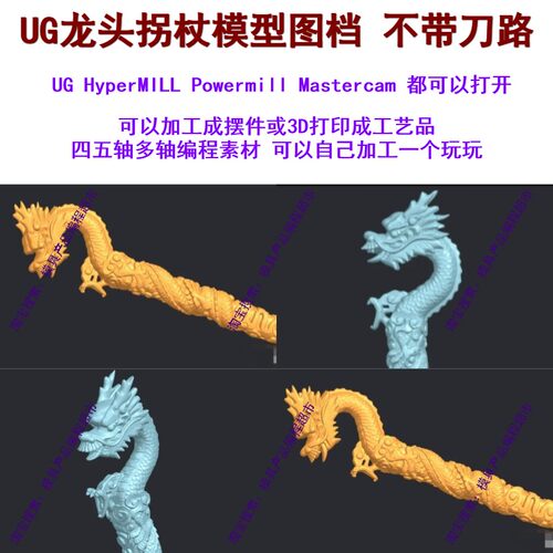 UG龙头拐杖模型图档不带刀路 NX/MC/PM四五轴编程 五轴加工摆件