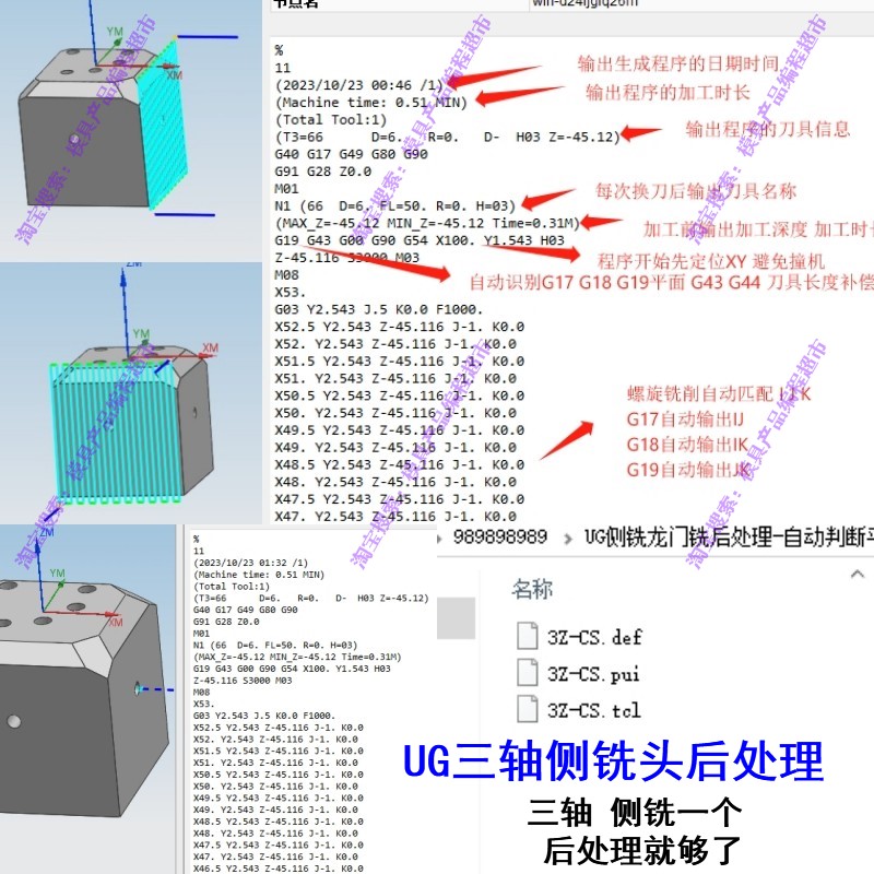 UG侧铣头后处理龙门/普通加工中心都可用支持法兰克三菱新代系统