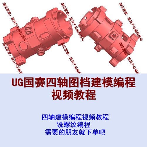 UG四轴建模编程全套视频教程 铣外螺纹 国赛案例讲解 NX四轴编程