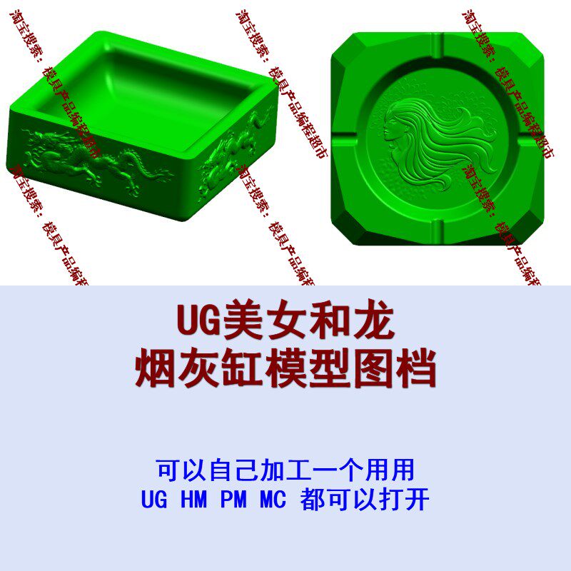 ug龙浮雕和美女烟灰缸模型图档 nx/mc编程 工艺品/摆件加工 夹具