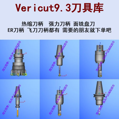 Vericut9.3刀具库/夹持器库，Vericut模拟仿真专用 NX/ug多轴编程