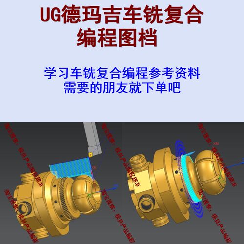 UG车铣复合编程图档 德玛吉车铣复合案例编程图档 没有视频
