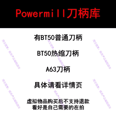 Powermill五轴编程 pm刀柄库文件 BT50热缩/普通刀柄 HSK63刀柄