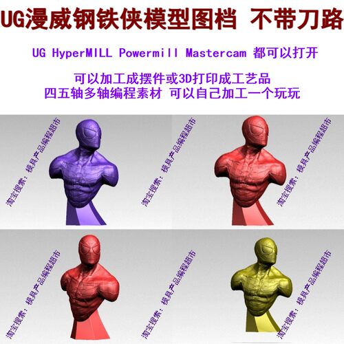 UG漫威钢铁侠模型图档不带刀路 NX/PM四五轴编程 五轴加工摆件