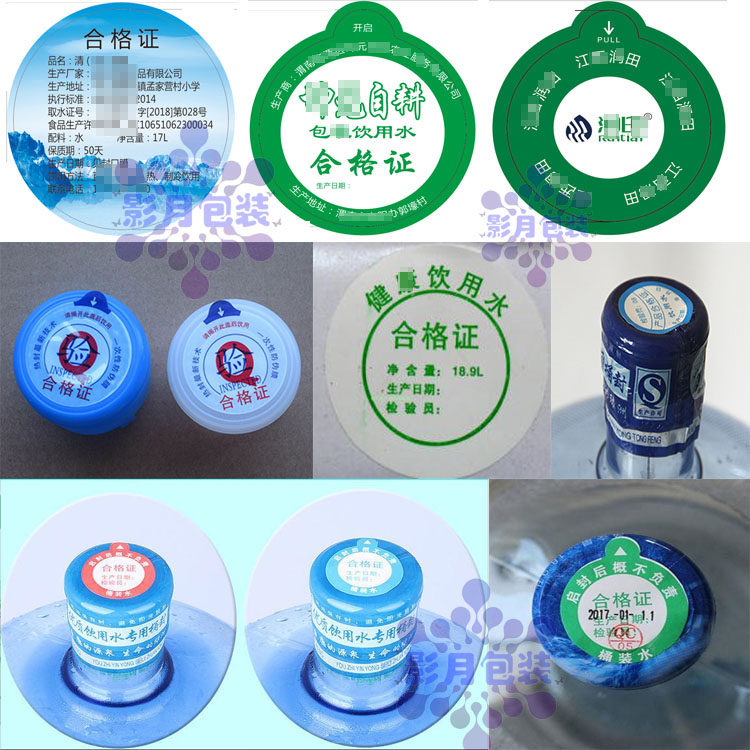桶装纯净水合格证瓶盖贴纸不干胶