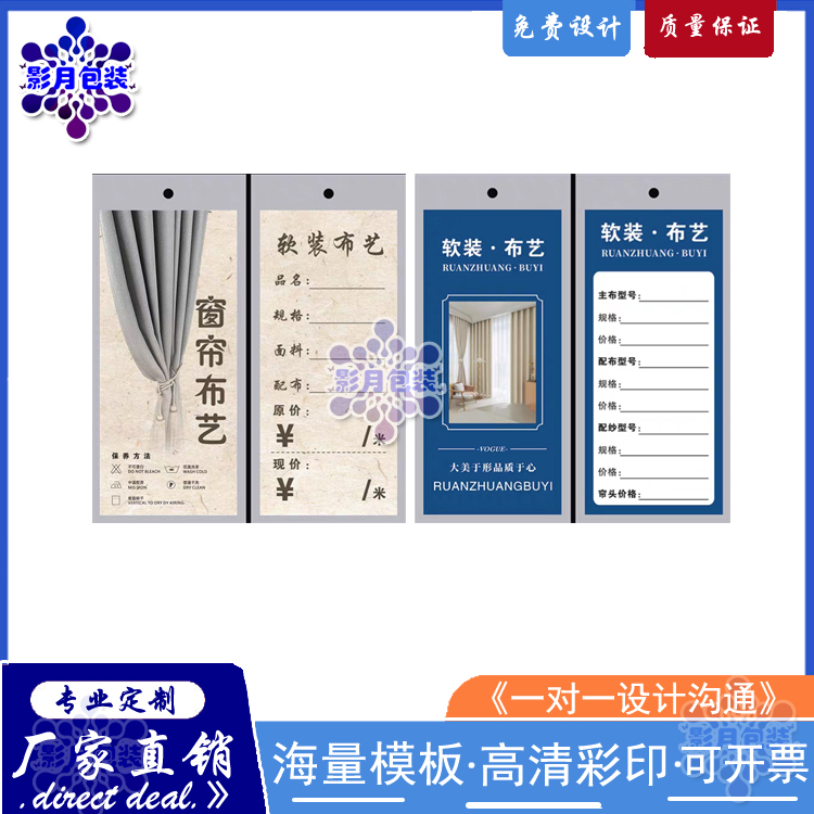 窗帘布艺标价吊牌设计家具全屋定制宣传单彩页家电维修标签印刷
