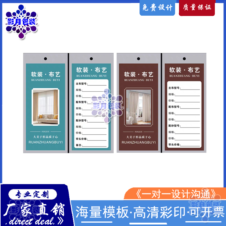 定制软装布艺标价签吊牌灯饰家纺开业周年庆宣传单海报贴纸印刷