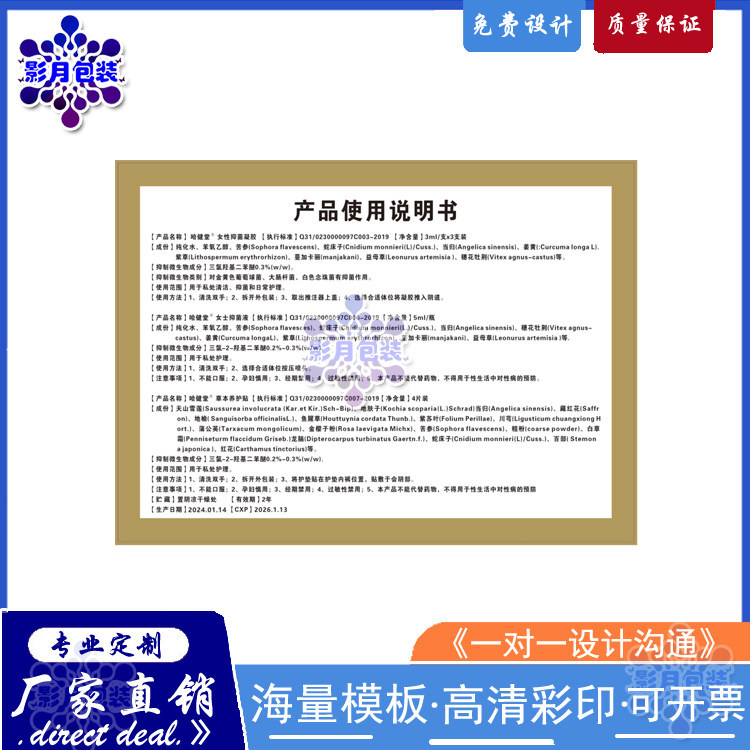 定制祛痘膏爽肤水产品使用说明书贴纸身体乳防晒霜包装盒标签印刷