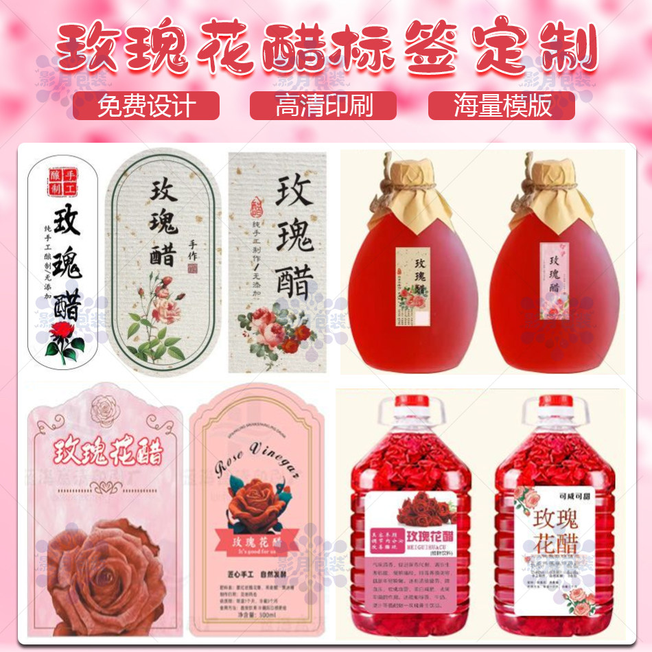 定制玫瑰花苹果醋商标贴纸桂花酿酒酸奶果汁饮料瓶封口不干胶印刷图片