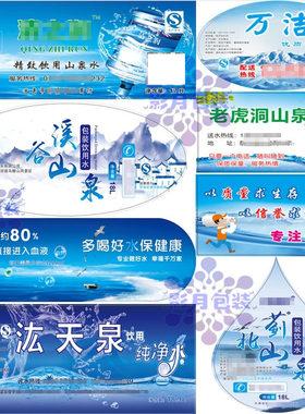 饮用水贴纸饮用水贴纸不干胶定制