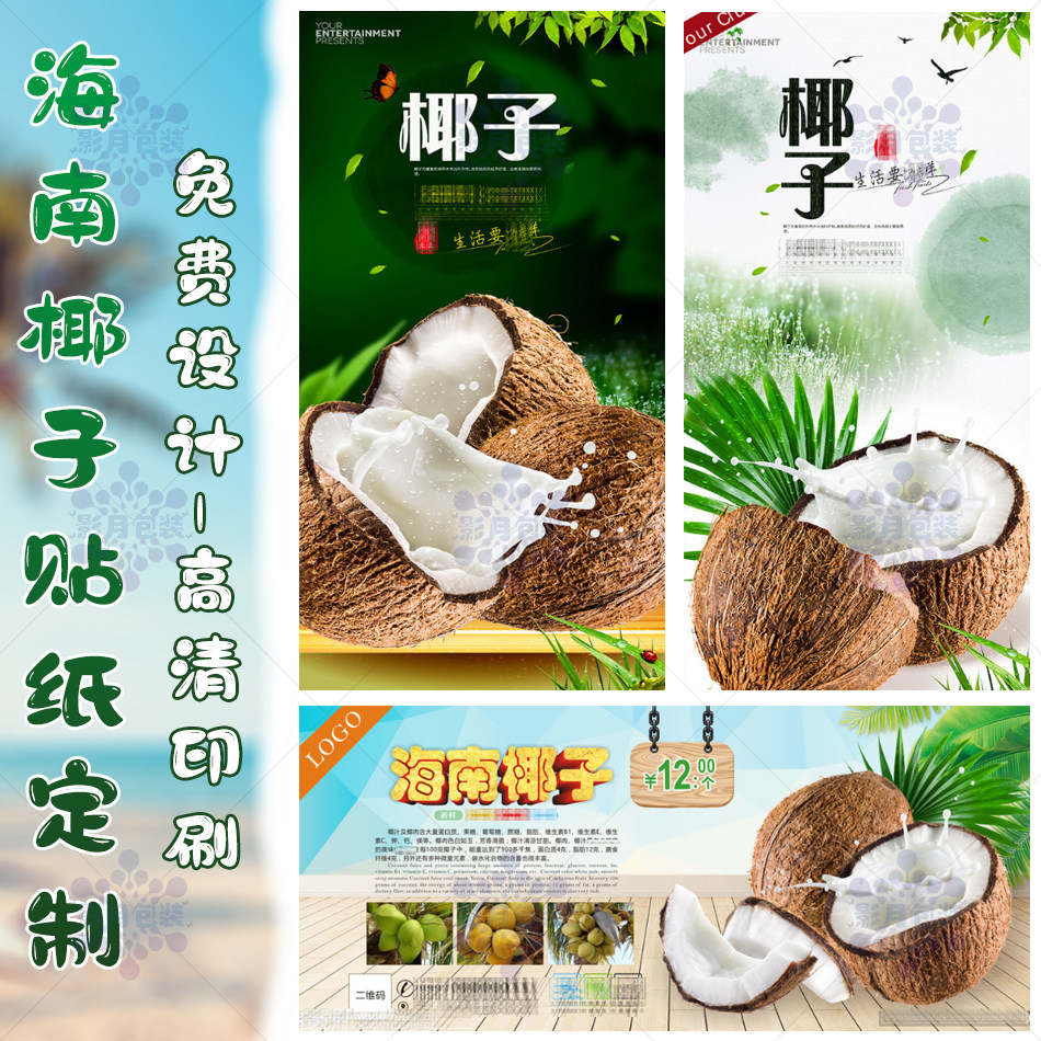 海南椰子桂七芒果不干胶标签定制麒麟西瓜凤梨腰封贴纸吊牌印刷图片