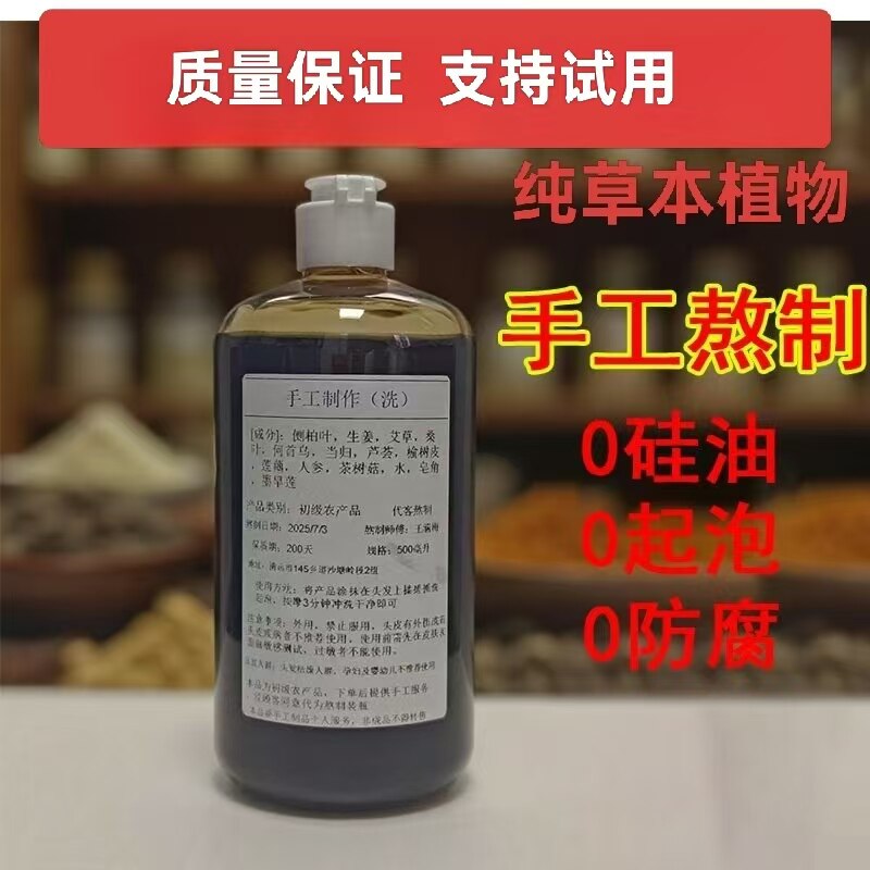 天然草本液体皂侧柏叶洗发水植物原浆皂角无硅油养护控油洗发露