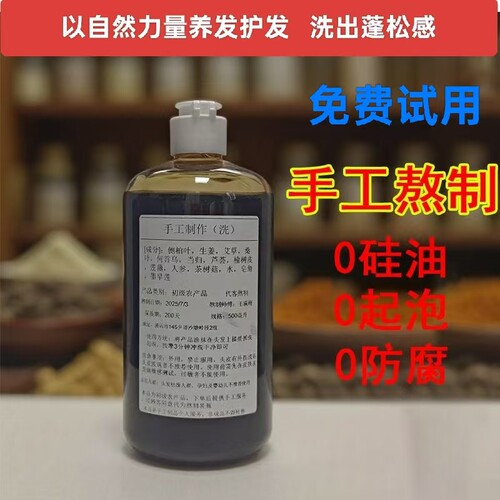 新品手工草本洗发液皂角养发护发