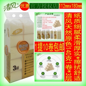 清风卷纸金装原色140克1卷 1提10卷包邮 3层无芯卷筒纸卫生纸纸巾