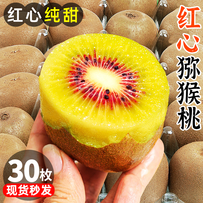 【红心猕猴桃老店】自家果园直发