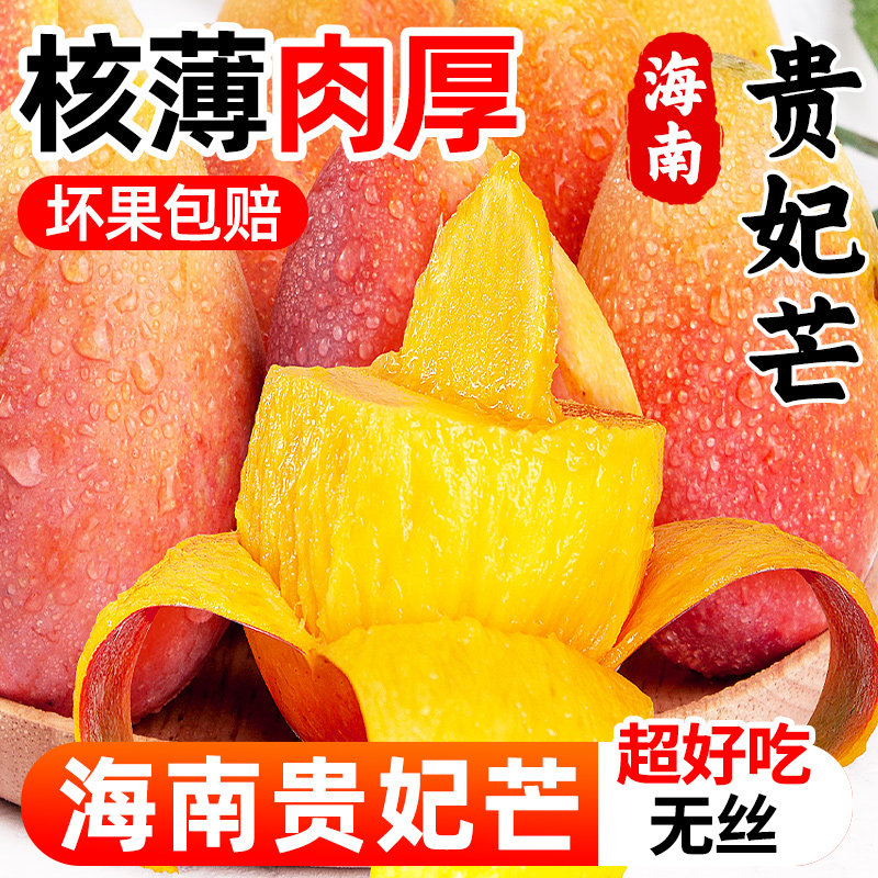 海南贵妃芒果9斤新鲜应当季热带水果金煌整箱大芒果红金龙甜心10|msdalam kategori daging perikanan/Buah-buahan segar dan sayur-sayuran/dimasak, buah-buahan segar, Mango - dari Buy2taobao.com untuk memberikan perkhidmatan ejen Taobao profesional membeli