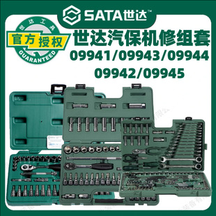 世达工具汽车维修组套160件09941棘轮扳手套筒汽修汽保组合套装