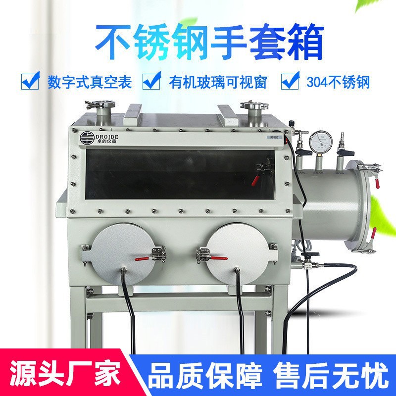 卓的不锈钢实验手套箱真空简易手干燥箱