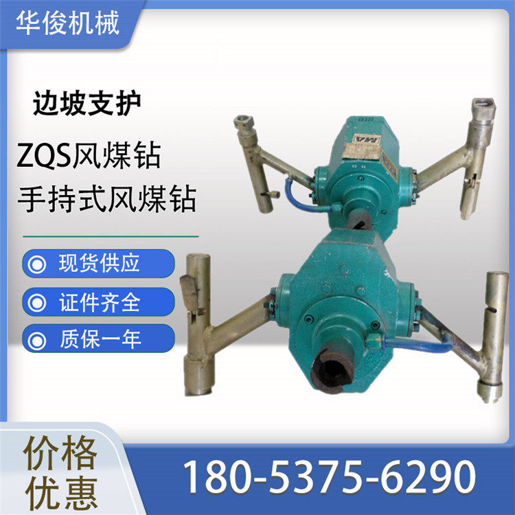 zqs-65手持式风煤钻矿用隔爆煤层打孔钻机风动手持式气动锚杆钻机