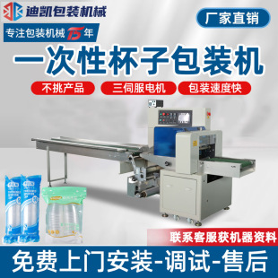 高速双排一次性杯子包装 自动数数点数塑料杯奶茶杯纸杯包装 机