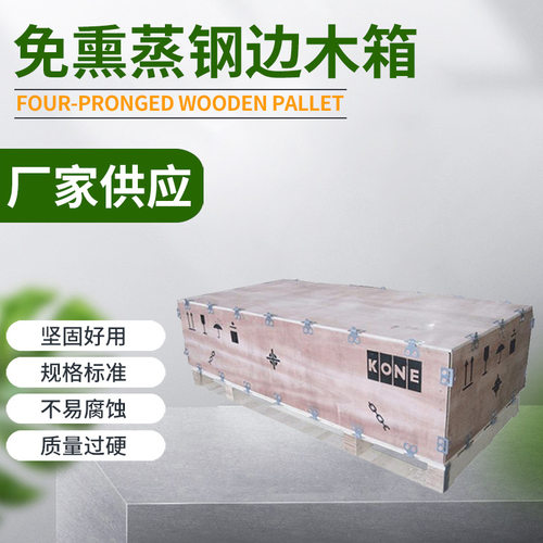 可拆卸钢边木质包装箱 多功能耐用可拆卸木箱子 防腐蚀木包装箱