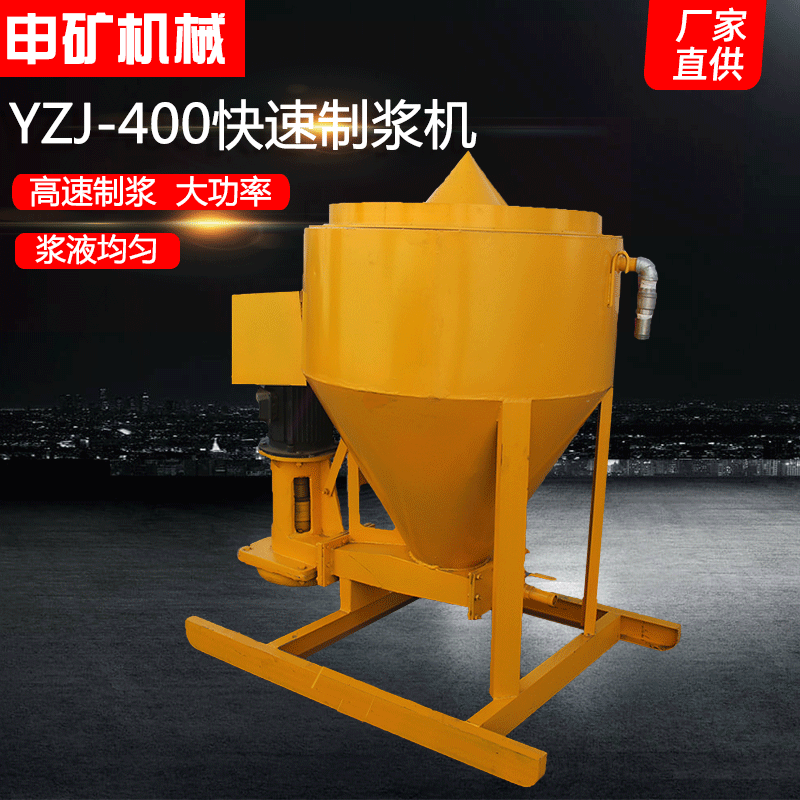 批发电动yzh-400型高速制浆机 水泥砂浆快速制浆机高速涡流搅拌机