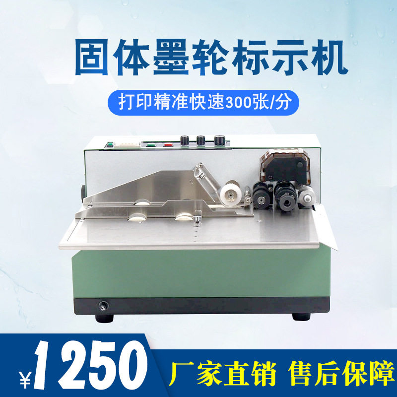 厂家直销my-380f/w自动墨轮打码机 打标机 日期打码机 自动标示机