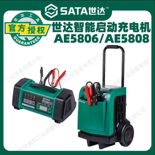 世达AE5808 AE5806充电机便携式智能车蓄电池智能启动充电机正品