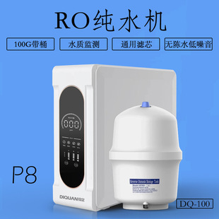 DIY家用净水器10寸通用滤芯大流量无桶纯水机高配静音800G净水器