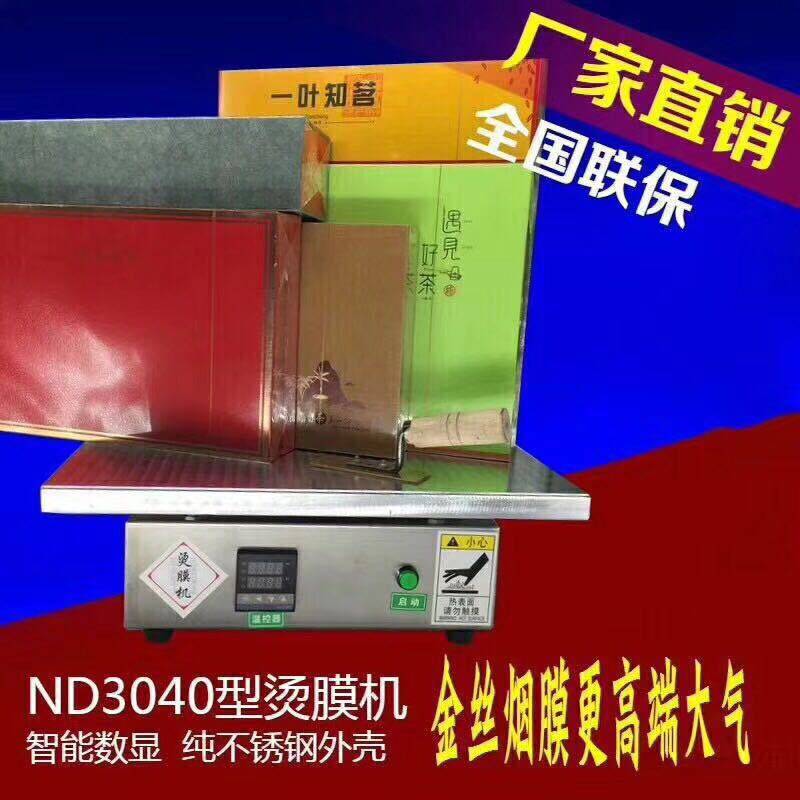 金丝烟盒手动烫膜机 礼盒包装机化妆品茶叶封口机三维热收缩膜机