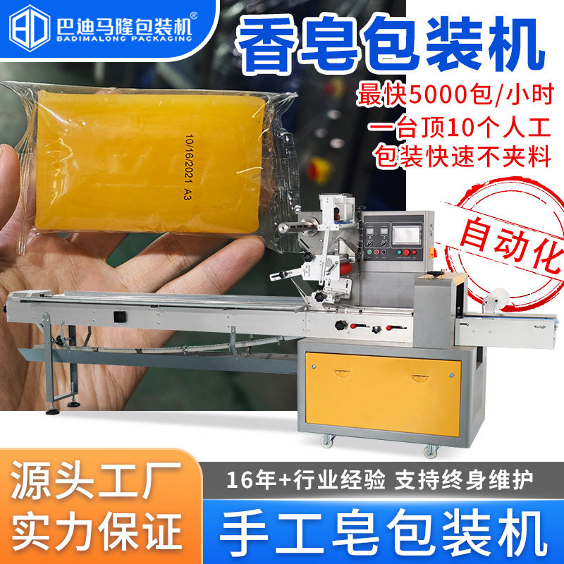 袋装肥皂枕式包装机 香皂手工皂自动套袋伺服包装机 洗衣皂打包机