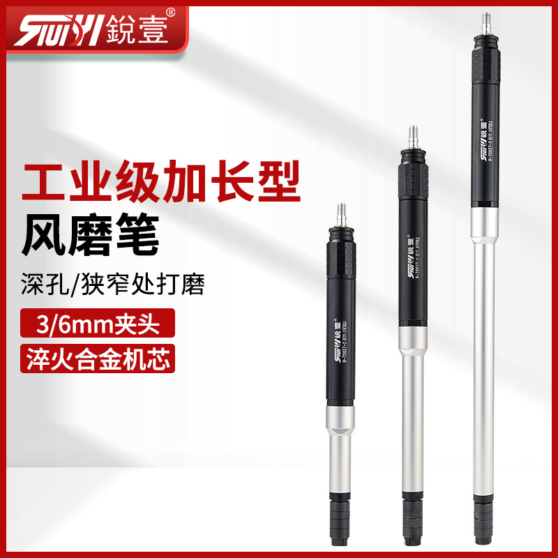 锐壹 R-70637气动风磨笔加长杆气动打磨机内孔研磨笔深孔刻磨机