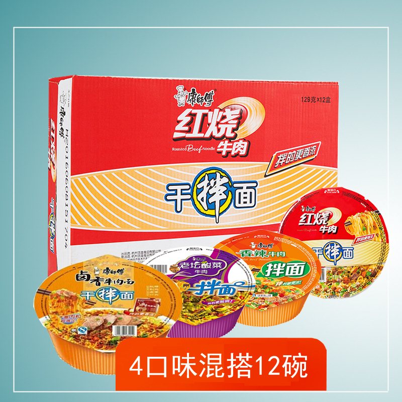 康師傅方便面紅燒香辣老壇酸菜干拌面炒拉面炸醬面混裝12碗整箱