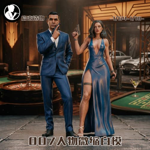 007主题微缩白模詹姆斯邦德