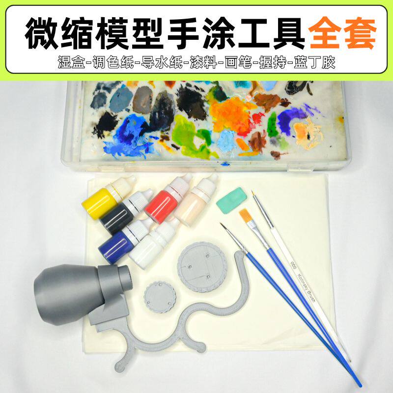 手涂套装新手入门全套手模64工具握持模型漆画笔湿盒微缩白模涂装