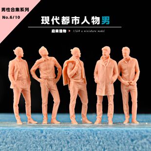 都市男性站姿合集6西装男走路微景观街道1/43小比例 1/64微缩白模