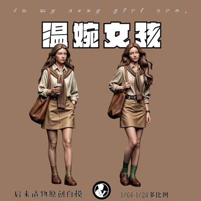 启来造物微缩白模温婉女孩人偶