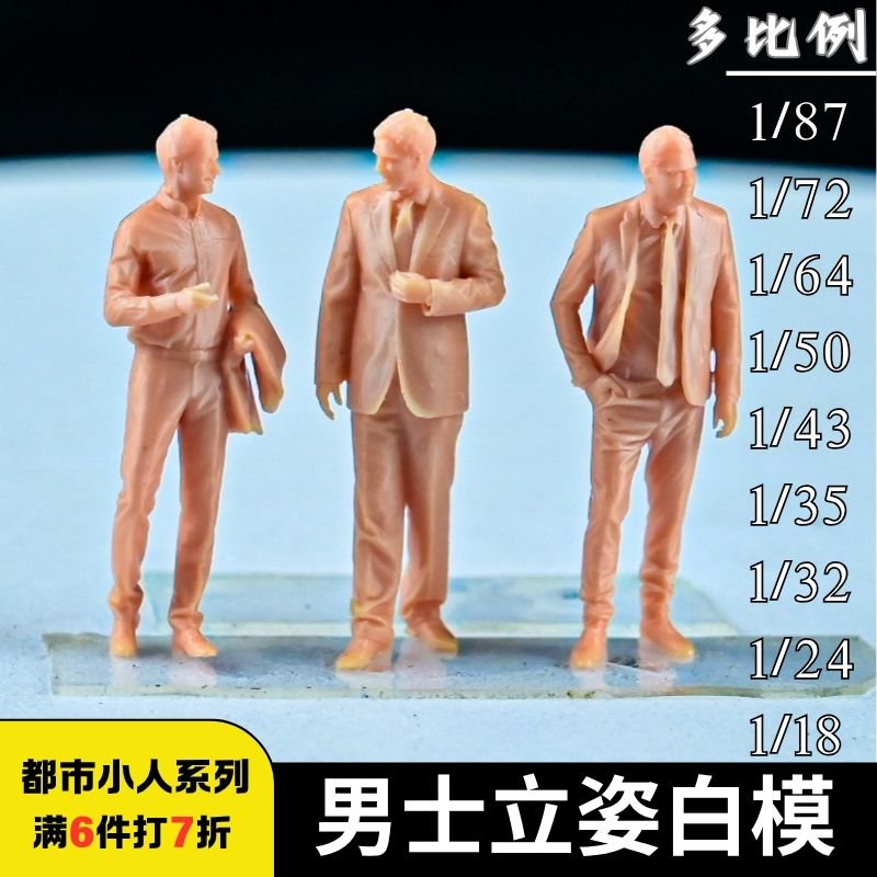 瑕疵白模男士立姿带动作精致造型