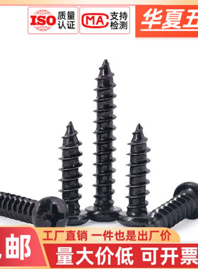 促碳钢黑色十字圆头自攻螺丝PA镀黑盘头木牙小螺丝钉M1M2M3M4M5M6