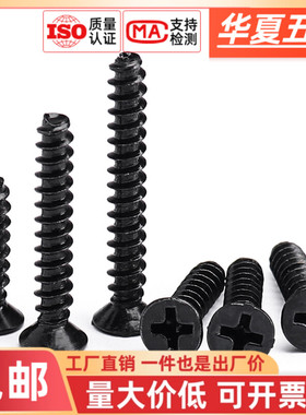 促不锈钢黑色十字沉头平尾自攻螺丝KB平头镀黑螺钉断尾M1M2M3M4M5