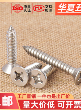 促316不锈钢十字槽沉头自攻螺丝 KA平头尖尾木牙螺丝钉M2M3M4M5M6