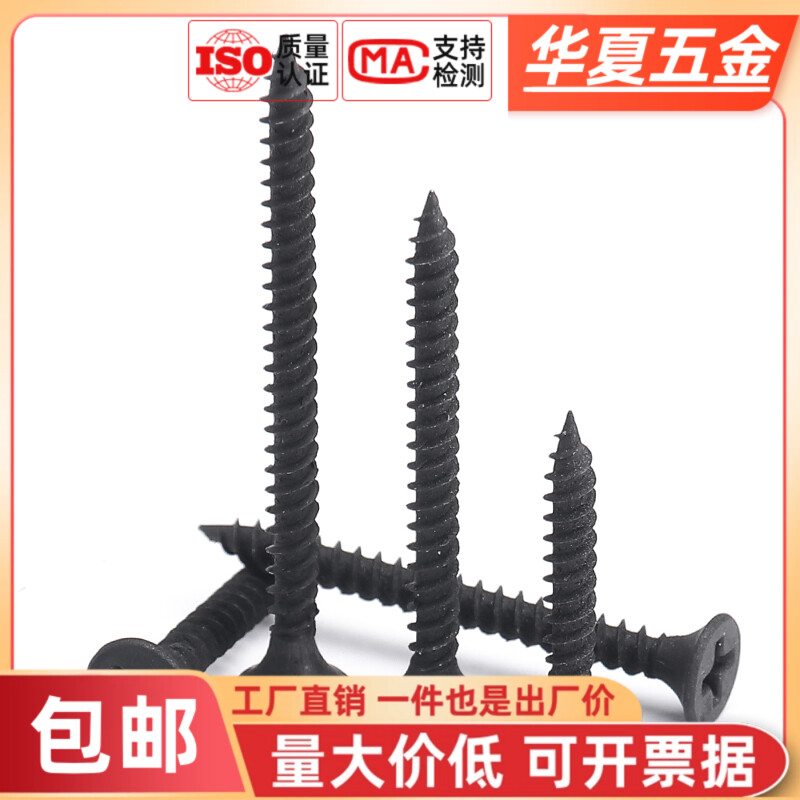 华夏高强度干壁钉自攻螺丝